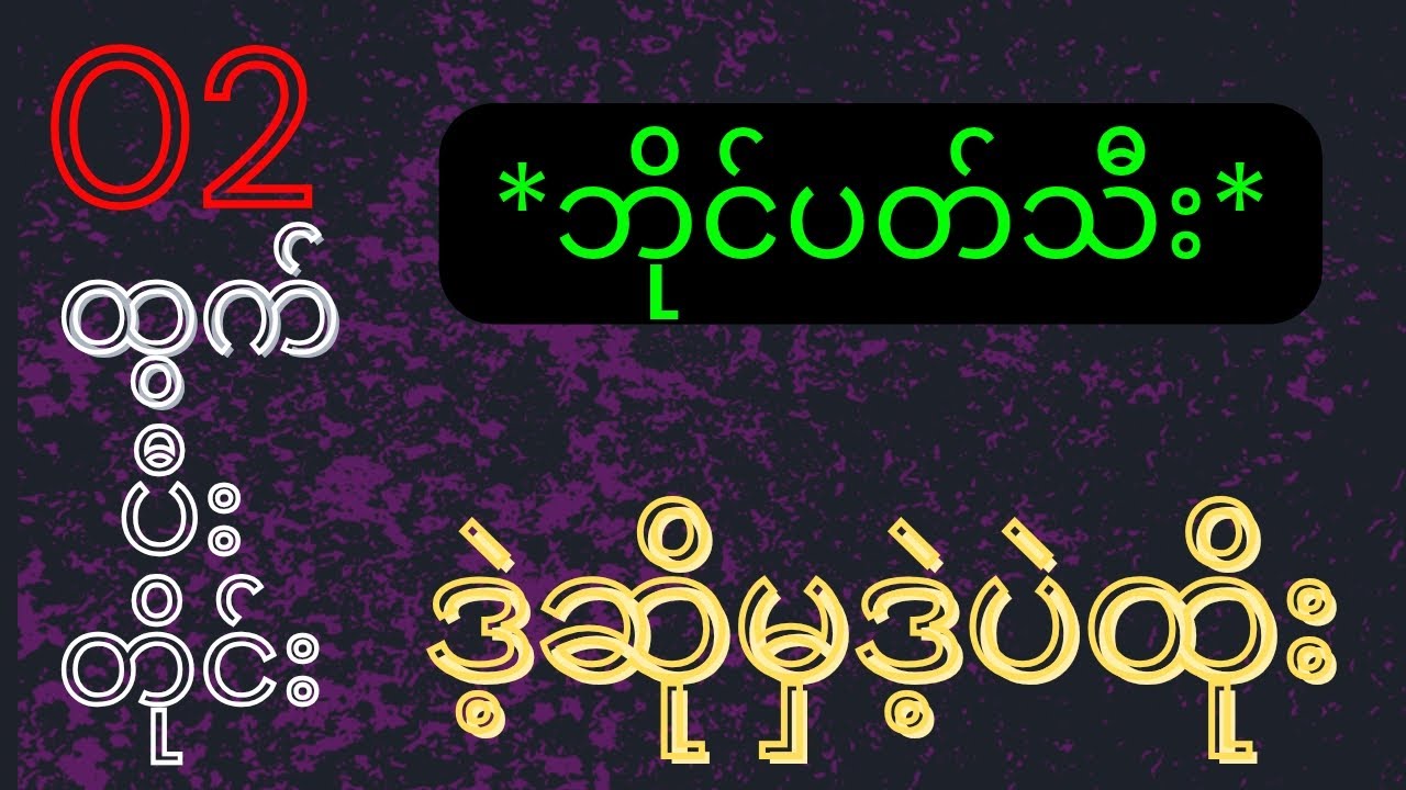 တနလ်ာနေ့ မနက်ဈေးအတွက် 2D & 3D လိုက်ကြည့်ပါ! 🎯