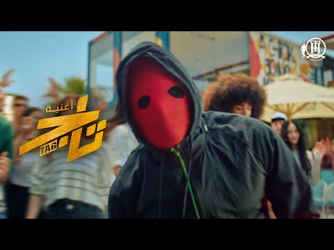 Tamer Hosny -Tag /اغنية تاج من فيلم تاج - تامرحسني