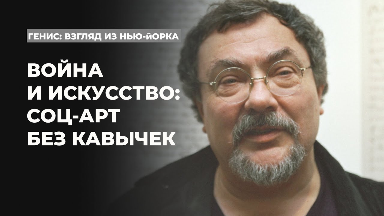 Война и искусство: Соц-арт без кавычек 🎨