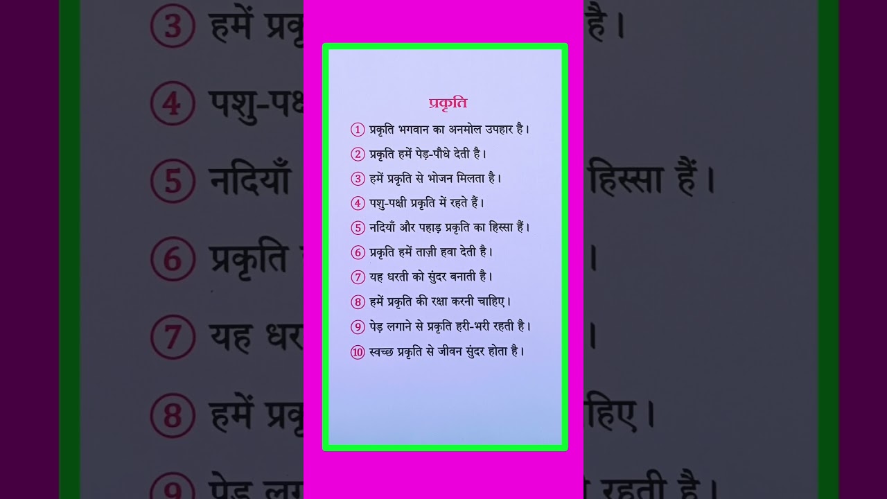 prakriti par nibandh | प्रकृति पर निबंध | 10 lines on nature in hindi | essay on nature in hindi