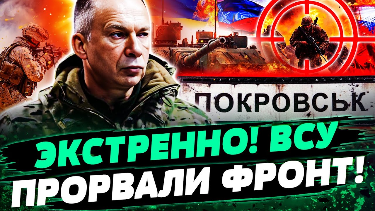 Прямой эфир: Спецназ ВСУ входит в Покровск, украинские войска достигают успехов — Лакийчук