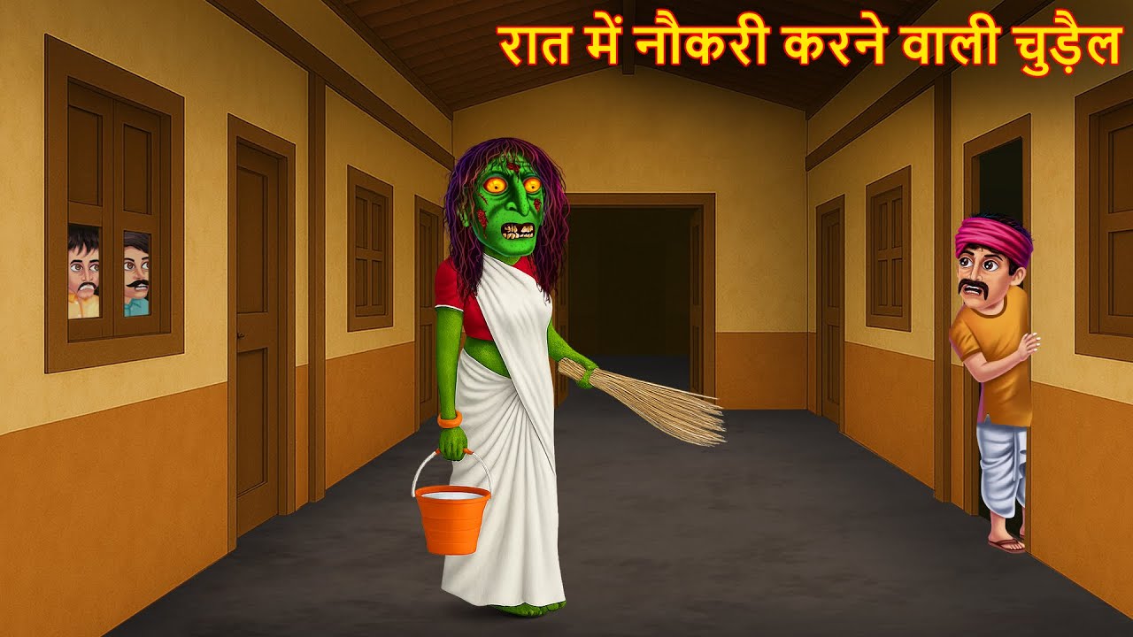 Raat Mein Naukari Karne Wali Chudail | Horror Stories | Bhoot Kahani
