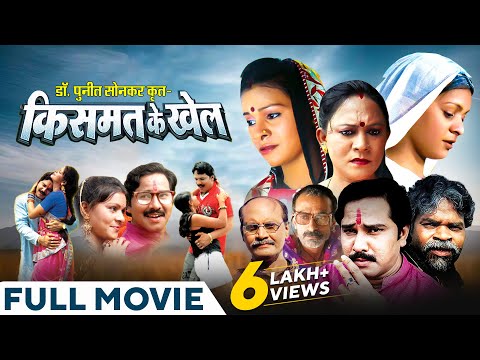 किसमत के खेल | Kismat Ke Khel | Cg Movie 2025 | Karan Khan | Upasana | Chhattisgarhi Full Movie