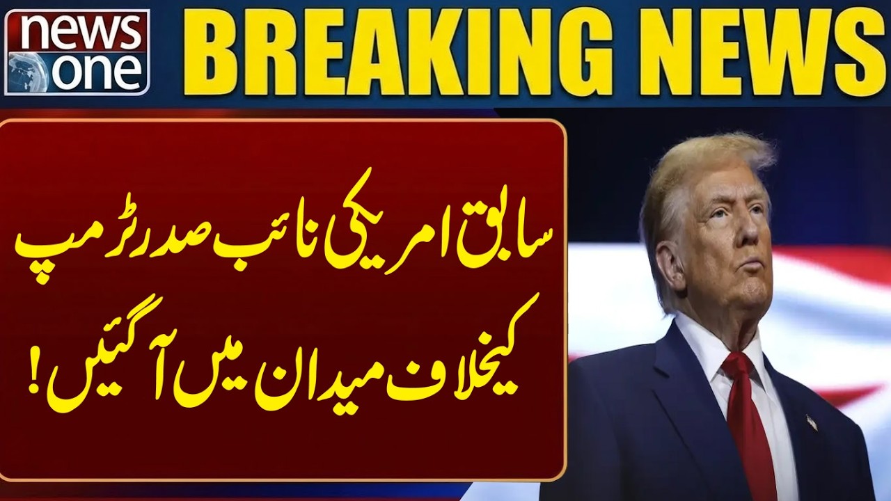 Former US Vice President entry  against Trump! | Breaking  | News One