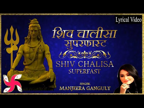 SHIV CHALISA SUPER FAST | Shiv (Shiva) Chalisa | शिव चालीसा