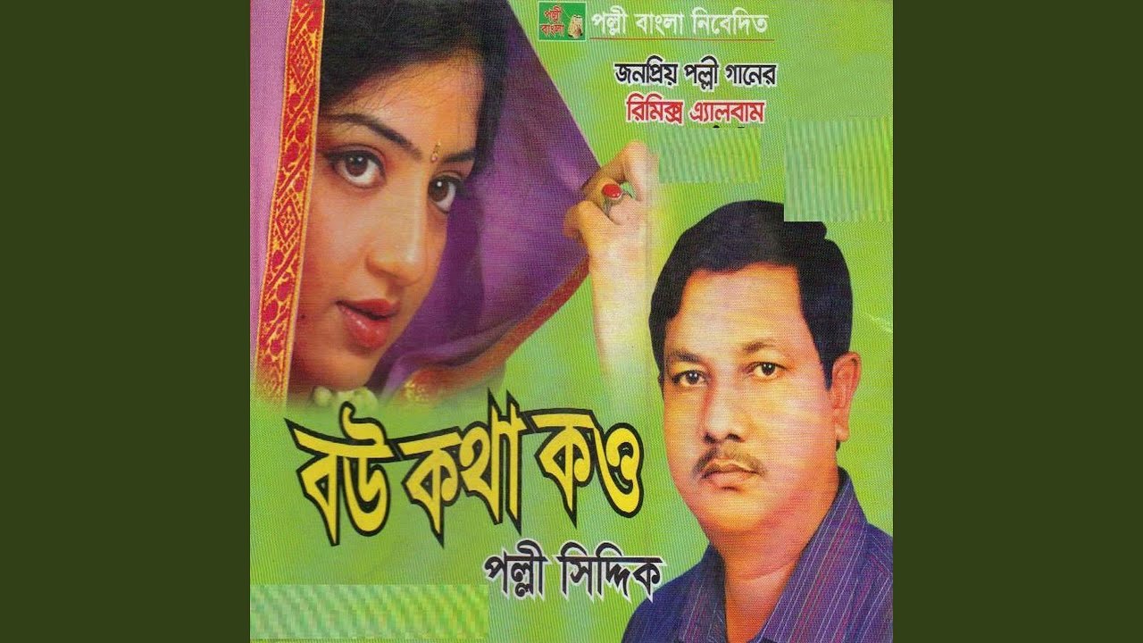 Koi Roili Tui by Polli Siddik 🎶