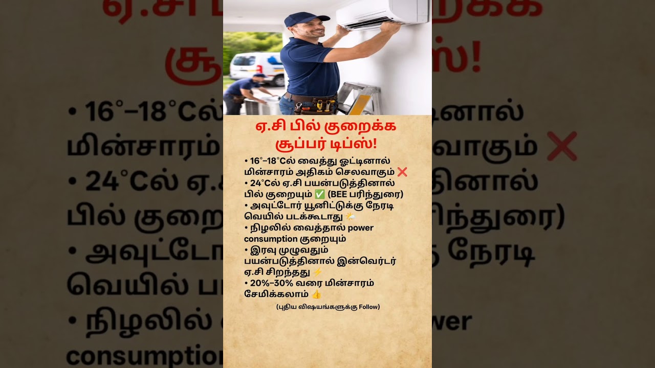 Save Electricity Bill with These AC Tips | Simple Summer Hacks