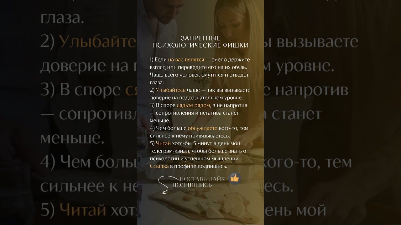 Тёмные приёмы влияния в общении 🤫