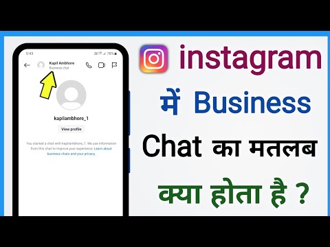 instagram main business chat ka matlab kya hota hai