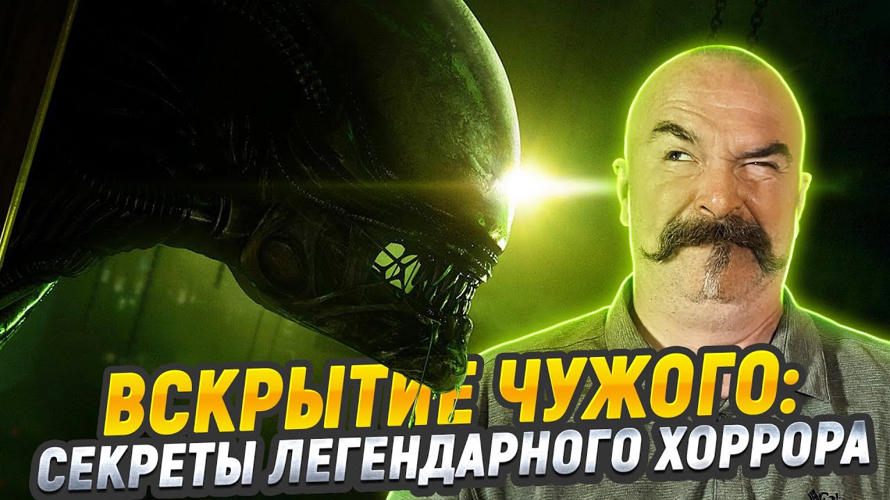 «Чужой»: Удивительные факты и история создания фильма 👽