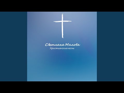 Не ожесточись