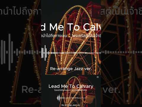 Lead me to Calvary #easylisteningmusic #worshipmusic #worshipfromhome #worshipsong