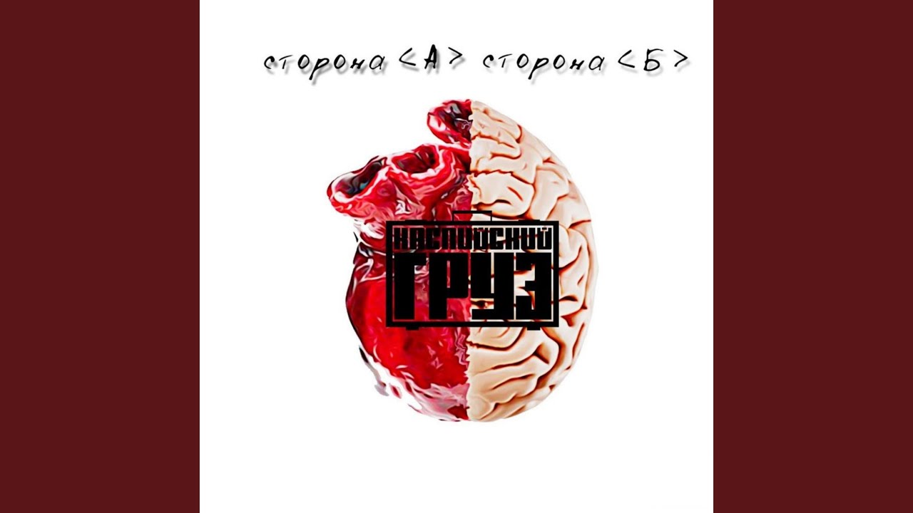 Каспийский Груз & Змей — Главное для детей (новая версия) 🎶