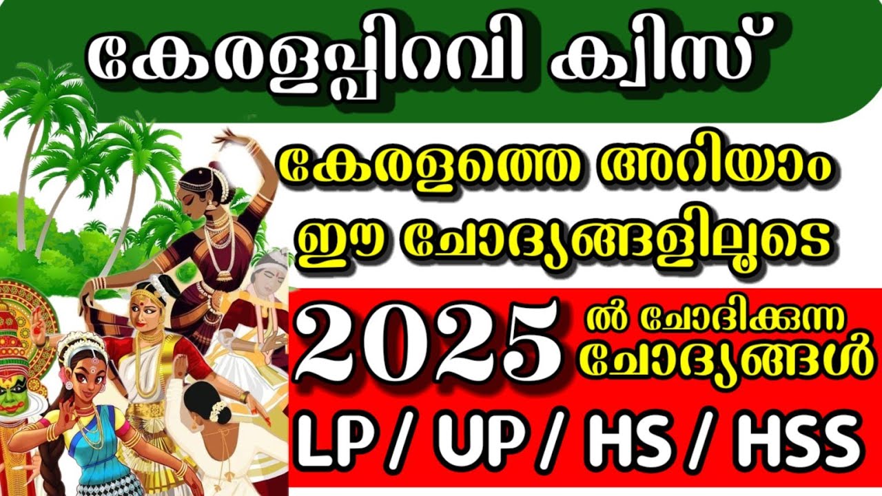 Kerala Piravi Quiz 2025 🎉