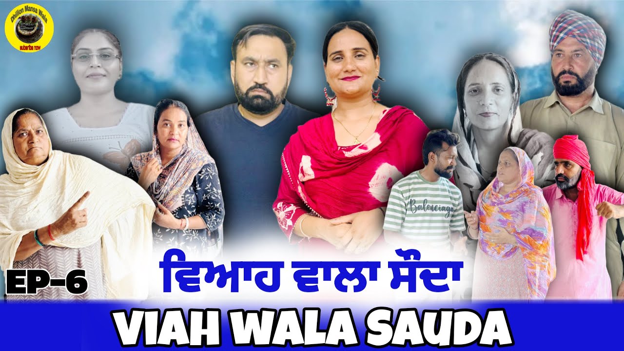 Viah Wala Sauda (Ep-6) | New Punjabi Short Movie 2025 ๐ฌ