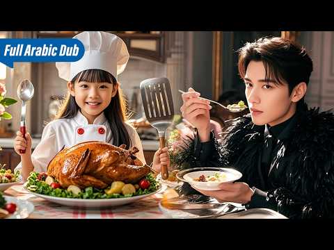 طفلة تُعالج رجل أعمال وتصبح مليونيرة 👧💼