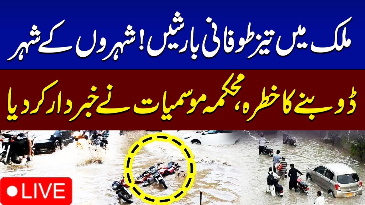 Live Weather Update: Heavy Rain & Floods in Pakistan 🌧️