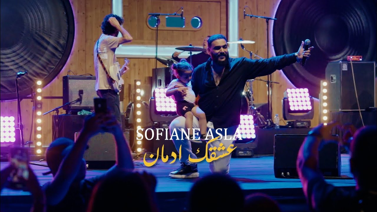 Cheb Sofiane Asla - عشقك إدمان | Exclusive 2025 Music Video 🎶