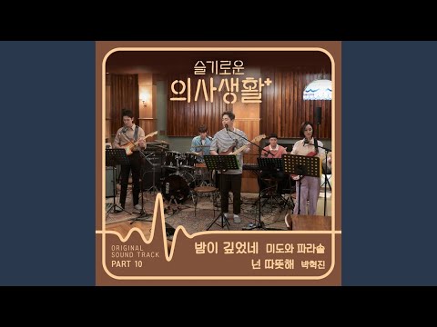 미도와 파라솔의 감성 OST 🎶 밤이 깊었네 Oh! What a Shiny Night (Drama Ver.)