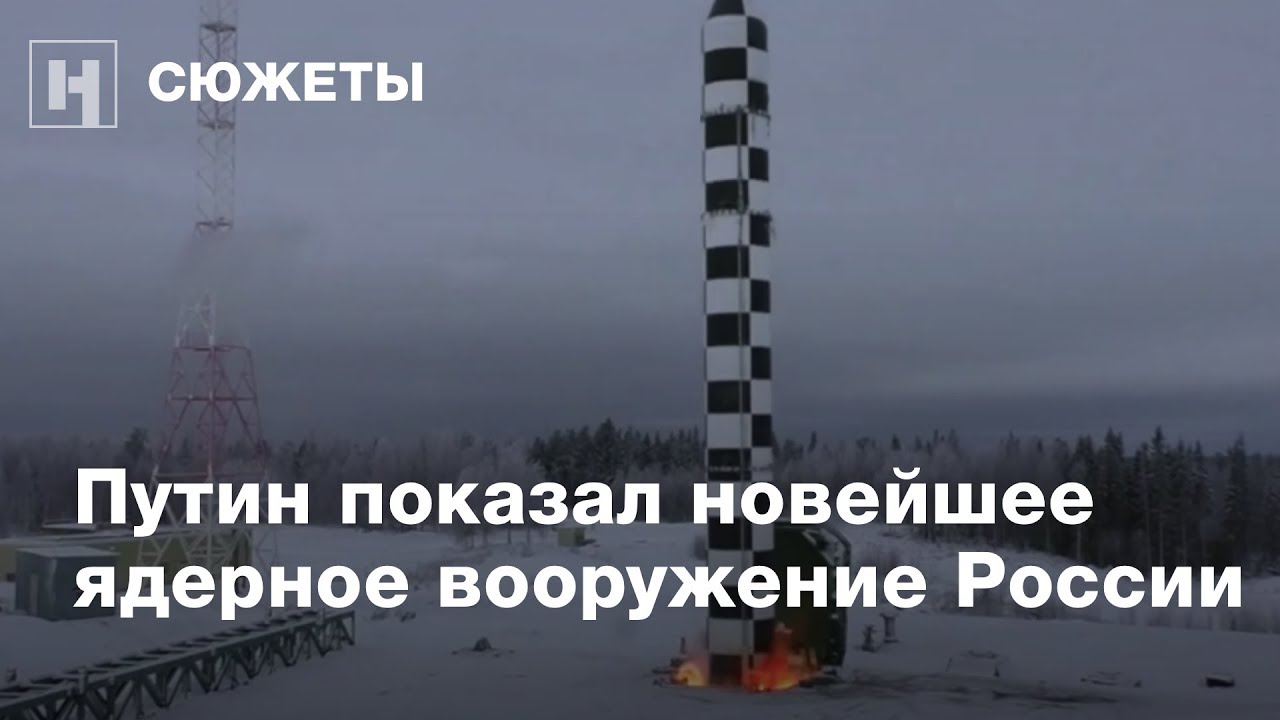 Путин продемонстрировал новейшее ядерное оружие 🚀