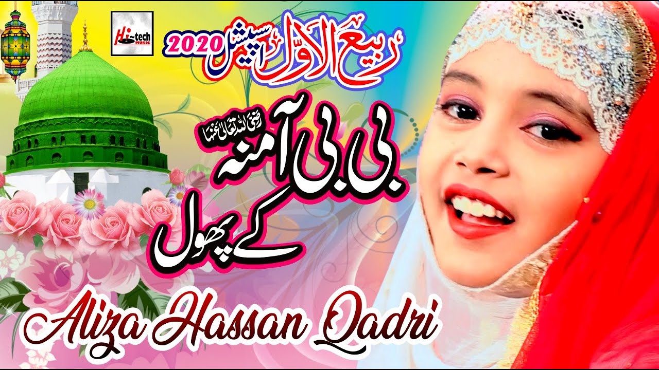 Rabi Ul Awal Naat 2024 | Bibi Amna Ke Phool π