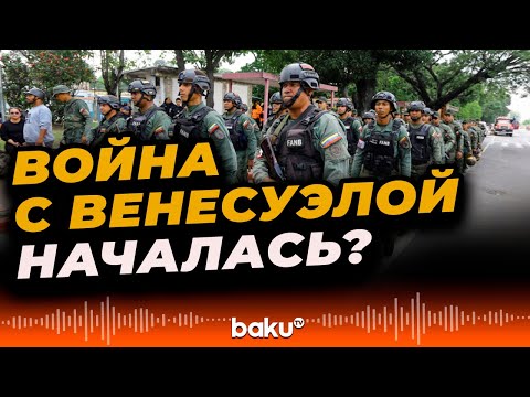На фоне возможной операции США против Венесуэлы соседние страны объявили полную боевую готовность