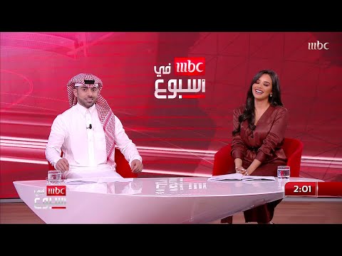 تشاهدون اليوم في #MBCinAweek مساحات تويتر