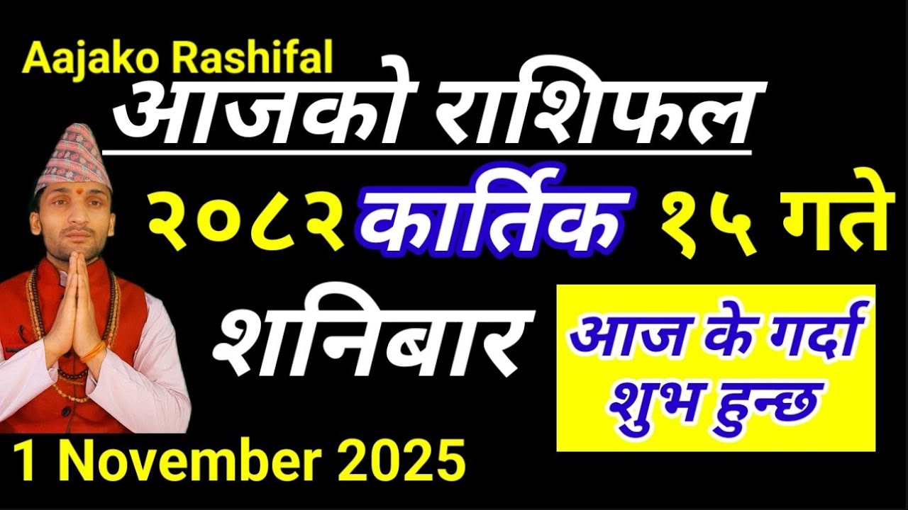 Kartik 15 Horoscope for 1 November 2025 🌟 | Today's Nepali Rashifal for All Zodiac Signs