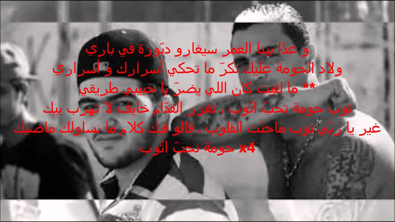 Balti Houma Theb Etoub Lyrics 🎶 – Full Song Translation and Meaning