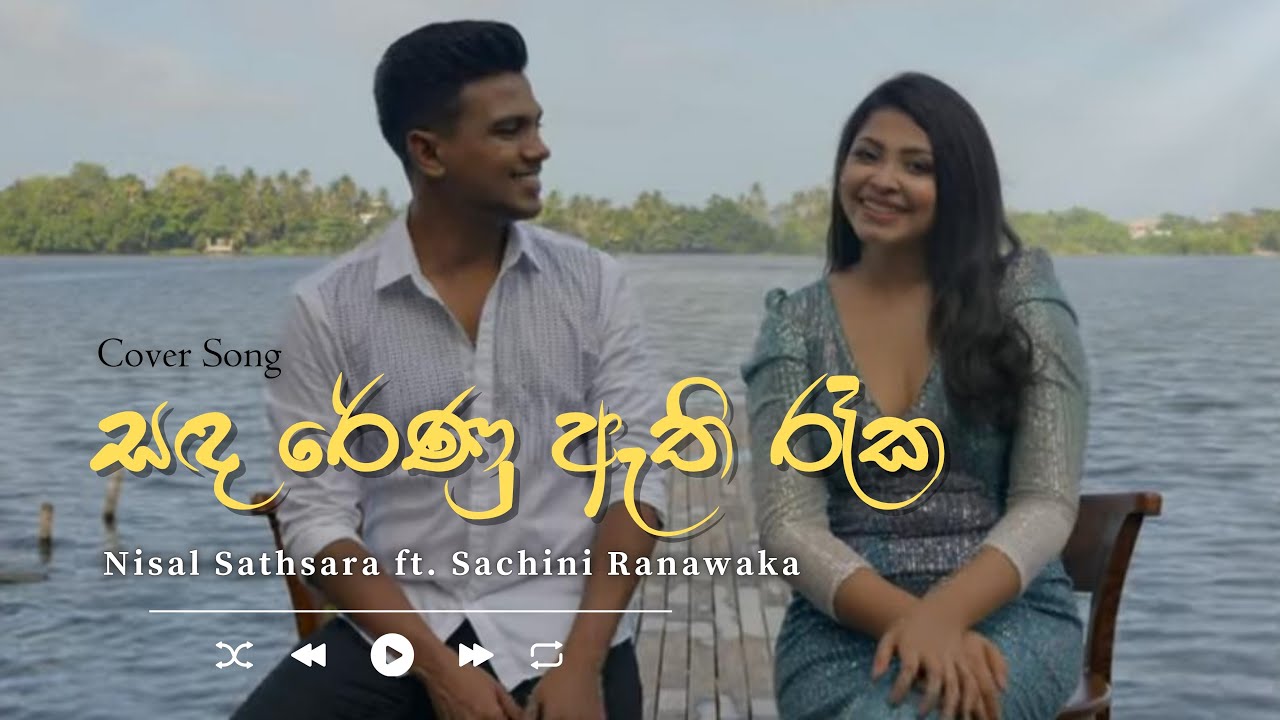 Sandarenu Athi Reeka 🌙 | Beautiful Cover by Nisal Sathsara ft Sachini Ranawaka