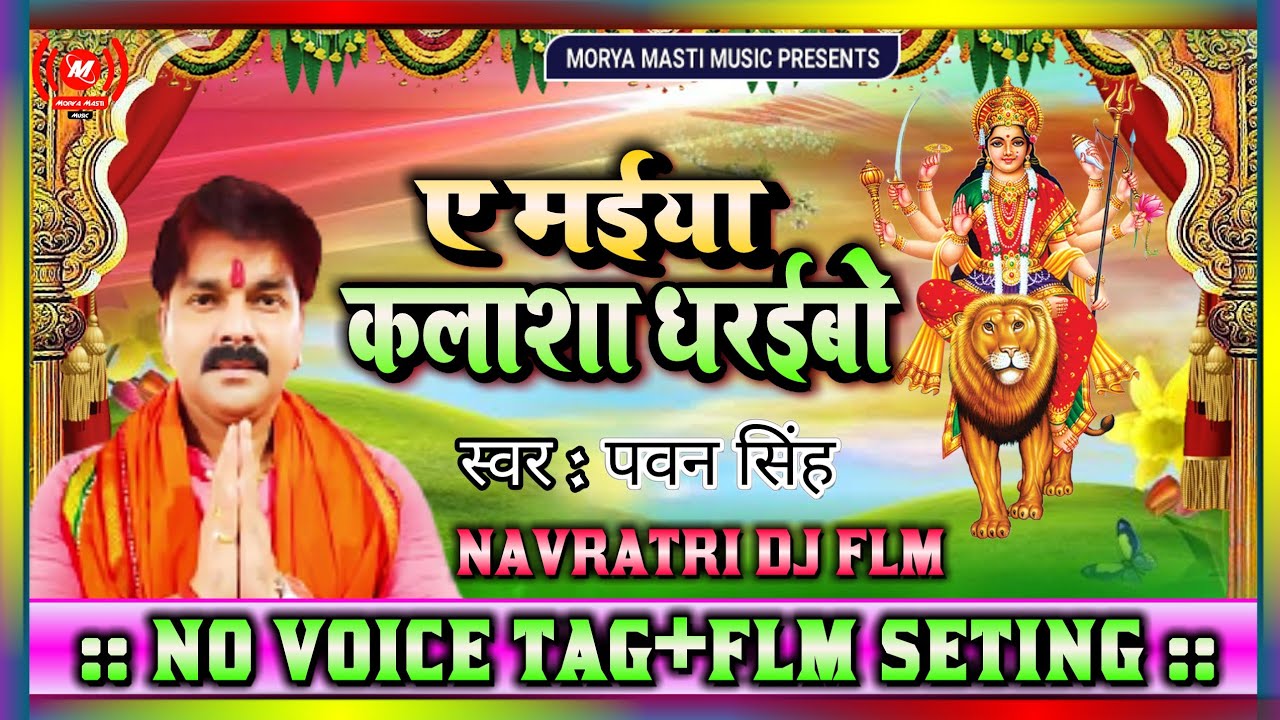 नवरात्री DJ Remix: Ae Maiya Kalsha Dharaibo 🎶
