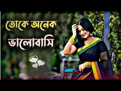 Toke onek valobashi đĨ | bangla gaan | uf music | gaan | bangla folk gaan | song |