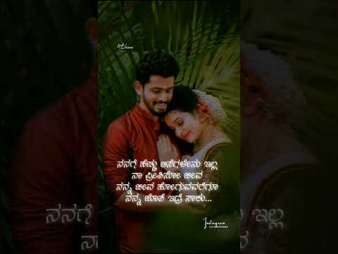 New Kannada Whatsapp Status Video | Trending love quotes status video | Love feeling status kannada