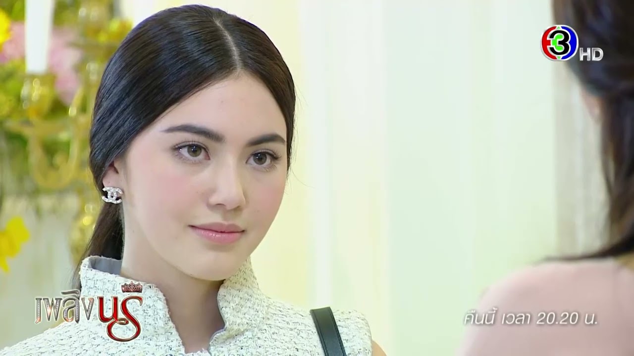 เพลิงนรี EP.3 คืนนี้ 20.20 น. ทางช่อง 3 🔥