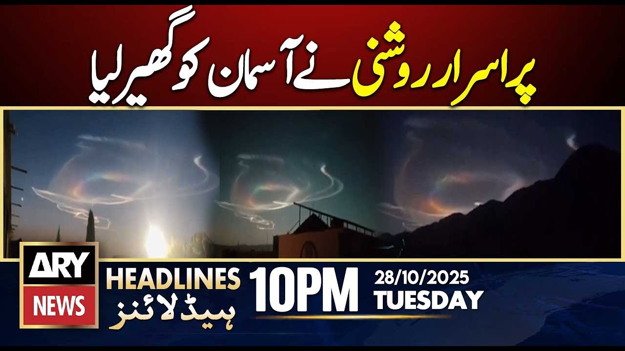 Pakistan's Mysterious Lights Illuminate the Sky ๐ | ARY News Headlines, Oct 28, 2025