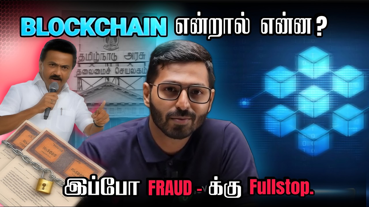 Blockchain எப்படி வேலை செய்கிறது? தமிழில் விரிவான விளக்கம் 🖥️
