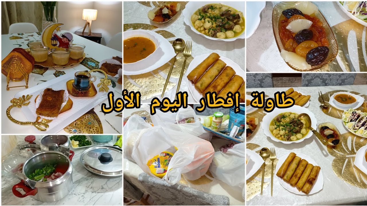 روتين أول يوم رمضان: تحضيرات الإفطار والسهرة ✨