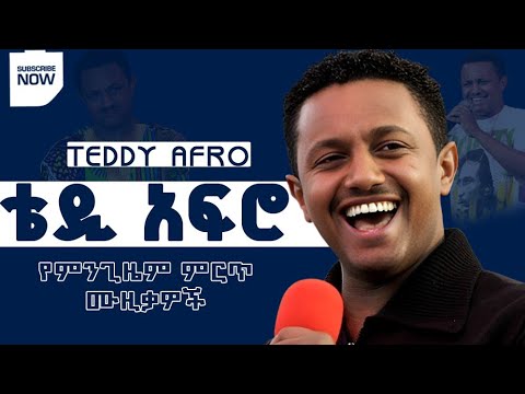 🛑 Teddy Afro Music collection | New Ethiopian Music 2025 - #TeddyAfro_OldiesCollection #TeddyAfro