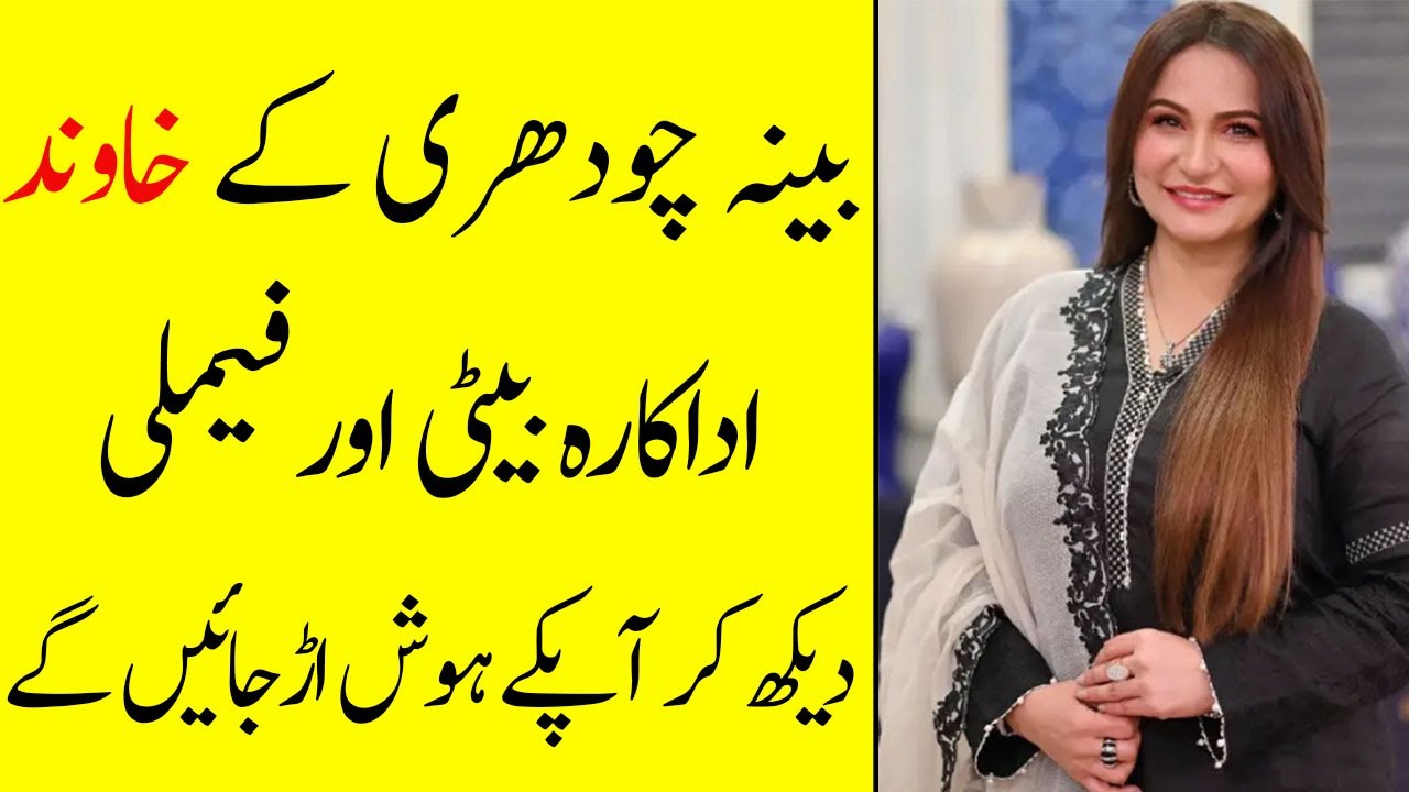 Beena Chaudhry Father Mother Daughter Husband Family Biography 2023-Showbiz now