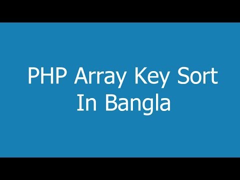PHP Array Key Sort In Bangla