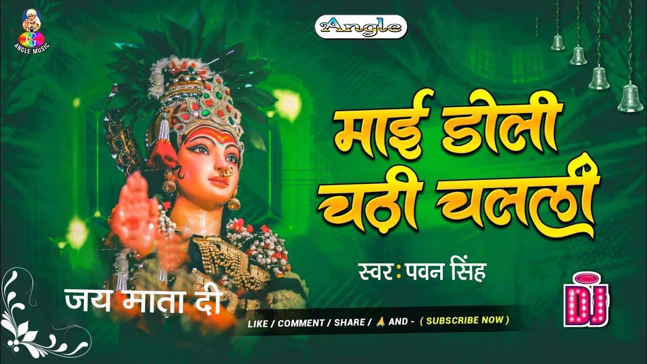 Mai Doli Chadi Chalali Navratri DJ Song 🎶