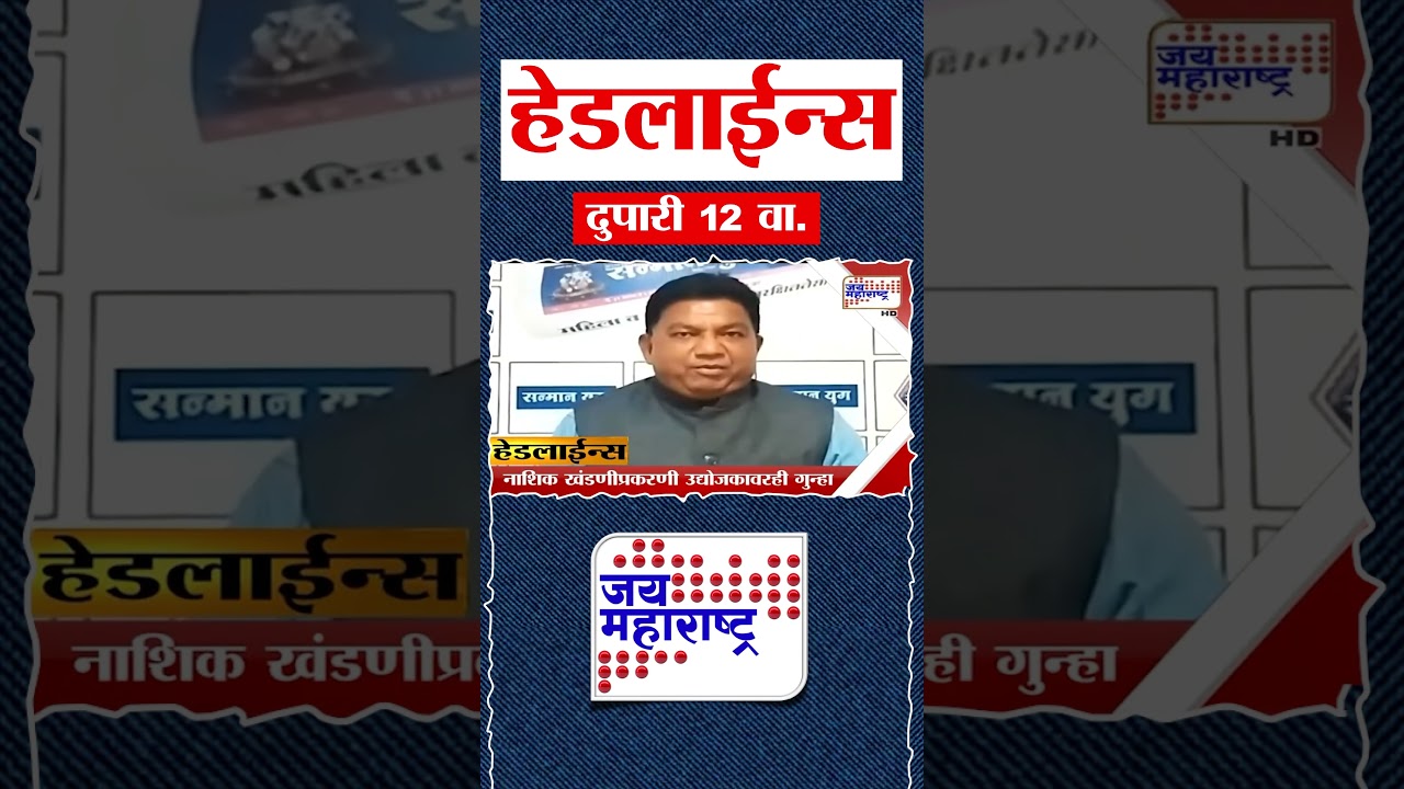 Top Maharashtra News - 04 Apr 2026 ЁЯУ░
