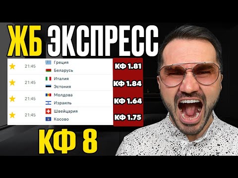2 экспресса на ФУТБОЛ кф 8 из 4-х событий. Прогнозы на футбол. Ставки на спорт