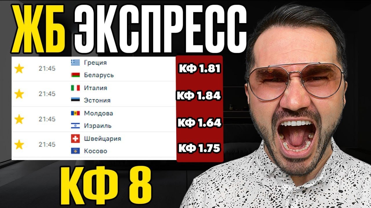 2 Два экспресса на футбол с коэффициентом 8 из 4 событий. Прогнозы и ставки на спорт