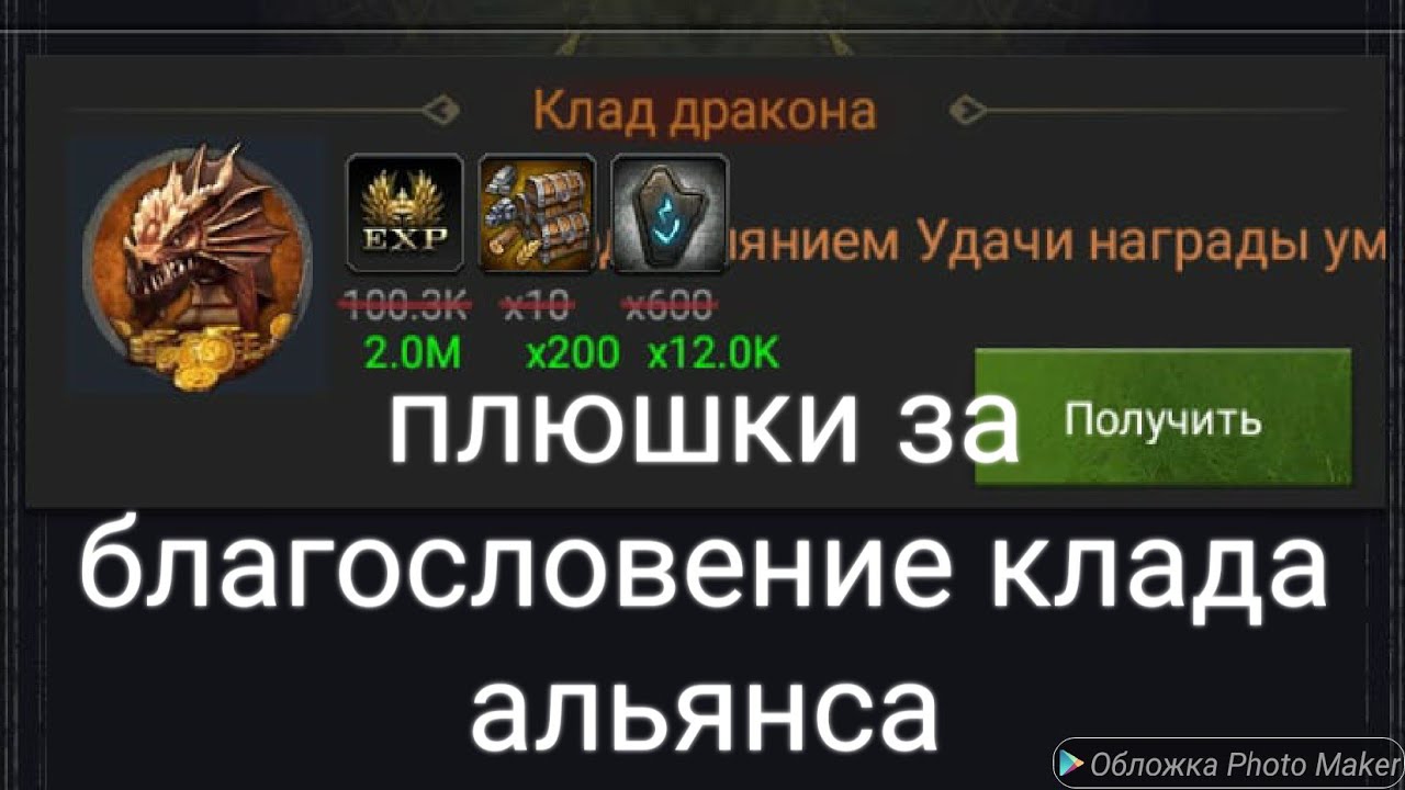 Благословение альянса для большего плюша! 🌟