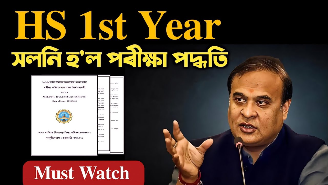 New Rules and Regulars for HS 1st Year Exam 2026 | Class 11 | You can learn 