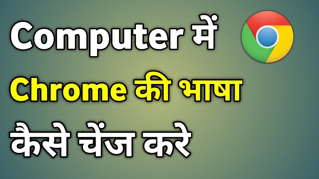 Computer Me Chrome Ki Language Kaise Change Kare | Change Google Chrome Language