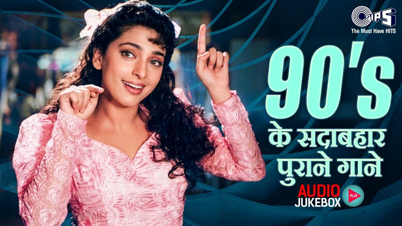 90's के सदाबहार पुराने गाने | 90's Evergreen Hindi Songs | Old Is Gold Bollywood Hits | Hindi Songs