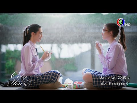 ความรักที่เหมือนเส้นขนาน "เพียงเธอ" เริ่ม 18 ก.ค.นี้