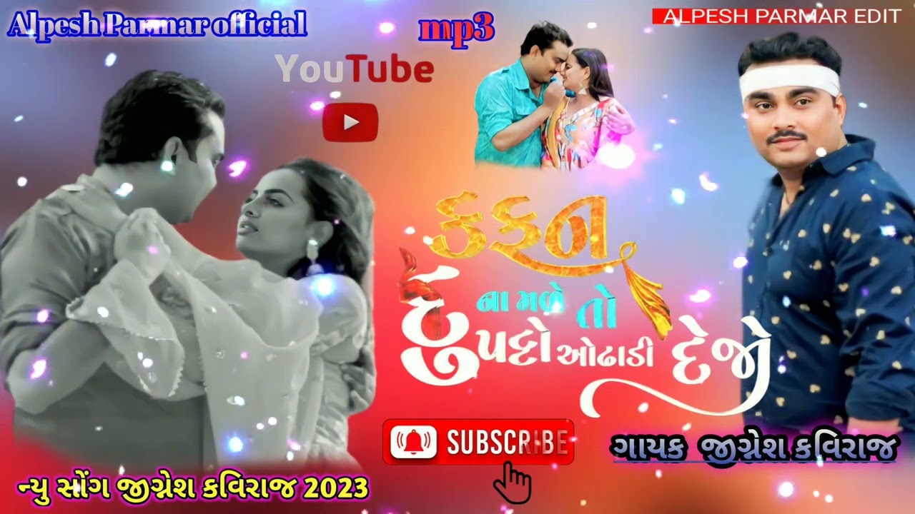 ન્યુ સોંગ: જીગ્નેશ કવિરાજ 💔 2023